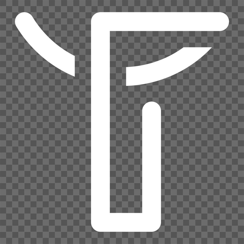 Png Retro white letter T element, transparent background