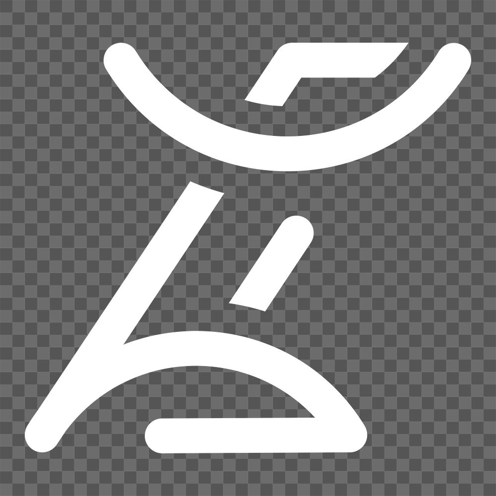 Png Retro white letter Z element, transparent background