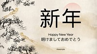 Japanese New Year blog banner template