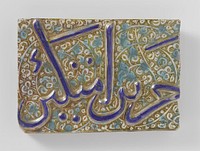 Rectangular tile with an inscription and foliate scrolls (c. 1250 - c. 1324) by anonymous