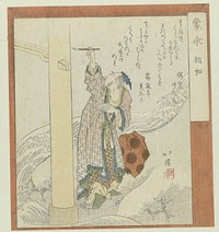 Shiba Shôjô schrijft op een pilaar van een brug (c. 1821) by Totoya Hokkei, Sakuramado Kasafumi and Yôchôtei Misako