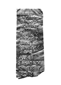 Imitation of an Ancient Greek Inscription