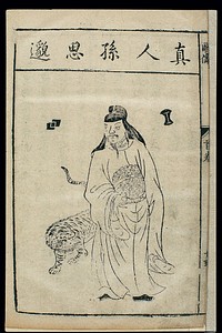 Chinese woodcut, Famous medical figures: Sun Simiao