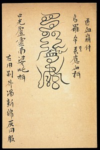 Medical talisman for menstrual flooding (Chinese MS)