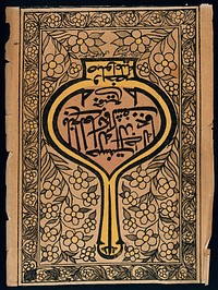 A vase forming a cipher (tughra) in Arabic (Urdu) script. Woodcut with colour by an Indian artist.