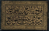 Arabic characters in two lines in gold and black. Colour woodcut by an Indian artist, late 1800s.