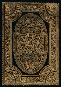 Arabic characters in gold and black. Colour woodcut by an Indian artist, late 1800s.