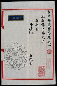 Chinese Materia Medica illustration, Ming: Cinnabar