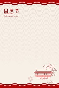 PRC National day card with Tiananmen square design and copy space