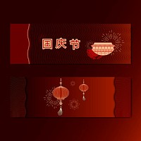 Chinese PRC National day design banner set
