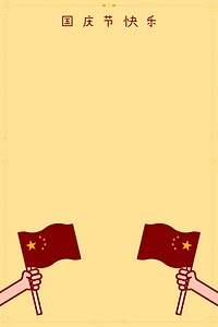 Blank yellow national Chinese day poster vector