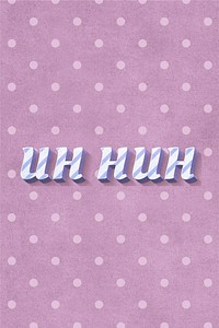 Uh huh 3d vintage word clipart