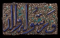 Tile, Sultanabad, pottery, raised blue inscription on black and white floral background.. Original from the Minneapolis Institute of Art.