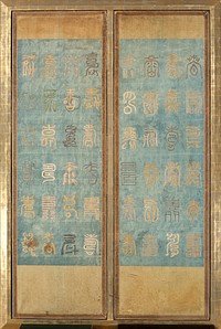 Screens embroidered with Chinese characters in muted colors against faded blue background; screens are mounted within larger frame, two per frame (R panel). Original from the Minneapolis Institute of Art.