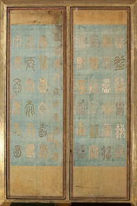 Screens embroidered with Chinese characters in muted colors against faded blue background; screens are mounted within larger frame, two per frame (R panel in frame). Original from the Minneapolis Institute of Art.