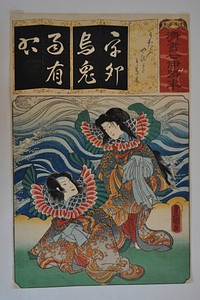 couple in blue kimonos with gold waves and wide collard with scale patterns; waves in background; screen with text at top. Original from the Minneapolis Institute of Art.
