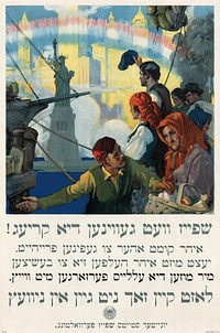 World War I era poster in Yiddish to encourage food conservation. Caption (translated) "Food will win the war - You came here seeking freedom, now you must help to preserve it - Wheat is needed for the allies - waste nothing." Color lithograph.