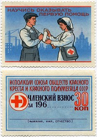 Stamp. USSR. Revenue stamps of the Soviet Union. stamp of membership fee to the Union of Red Cross and Red Crescent Societies. 1960 year, for workers.