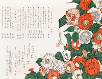 Camellia (1820) vintage Japanese painting by Nakamura Nagaharu. Original public domain image from the Minneapolis Institute of Art.   Digitally enhanced by rawpixel.