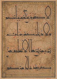 Folio from a Qur'an Manuscript