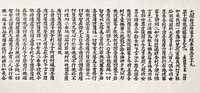 Greater Sutra on the Perfection of Wisdom, Part 11, Chapter 579 (1300).  Original public domain image from The Minneapolis Institute of Art.   Digitally enhanced by rawpixel.