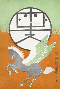 Pegasus (1905) vintage Japanese woodcut prints by Nakamura Fusetsu. Original public domain image from the Rijksmuseum.   Digitally enhanced by rawpixel.