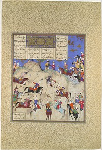 "Siyavush Plays Polo before Afrasiyab", Folio 180v from the Shahnama (Book of Kings) of Shah Tahmasp by Abu'l Qasim Firdausi (author)