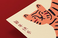 Poster mockup, Chinese New Year tiger illustration psd