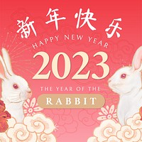 Happy New Year Instagram post, Chinese rabbit zodiac sign