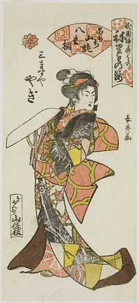 Yagi of the Mimasuya as Yaegiri from the Play Komochi Yamanba, from the series Gion Shrine Costume Parade (Gion mikoshi arai, nerimono sugata) by Yûrakusai Nagahide