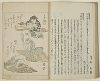 Imayo shokunin zukushi uta awase by Kitao Masayoshi (Kuwagata Keisai)