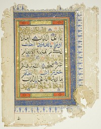 Page from a copy of the Qur'an by Islamic