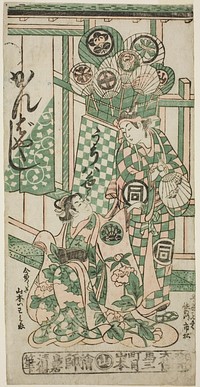 The Actors Yamamoto Iwanojo as the courtesan Katsuragi and Sanogawa Ichimatsu I as Fuwa Bansaku in the play "Monzukushi Nagoya Soga," performed at the Ichimura Theater in the first month, 1748 by Torii Kiyonobu II (Publisher)