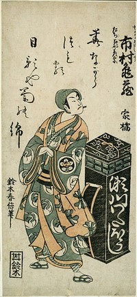 The Actor Ichimura Kamezo I as Tachibanaya Hikoso in the play "Ume Momiji Date no Okido," performed at the Ichimura Theater in the eleventh month by Suzuki Harunobu