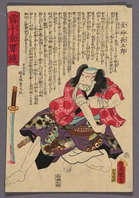 The Actor Kataoka Nizaemon VIII as Konjin Chogoro, from the series "Atari senkin otoko kagami" by Utagawa Kunisada I (Toyokuni III)