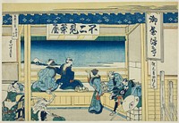 Yoshida on the Tokaido (Tokaido Yoshida), from the series "Thirty-six Views of Mount Fuji (Fugaku sanjurokkei)" by Katsushika Hokusai