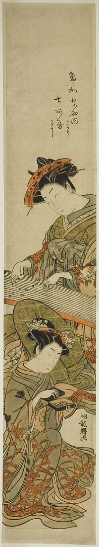 The Courtesan Nanaaya of the Kadokanaya and Her Attendant by Isoda Koryusai