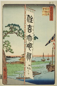 Sumiyoshi Festival at Tsukuda Island (Tsukudajima Sumiyoshi no matsuri), from the series "One Hundred Famous Views of Edo (Meisho Edo hyakkei)" by Utagawa Hiroshige