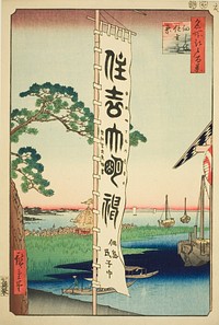 Sumiyoshi Festival at Tsukuda Island (Tsukudajima Sumiyoshi no matsuri), from the series "One Hundred Famous Views of Edo (Meisho Edo hyakkei)" by Utagawa Hiroshige