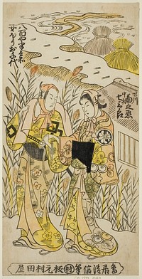 The Actors Segawa Kikunojo I as Ochiyo and Nakamura Shichisaburo II as Hanbei in the play "Higashiyama Gojitsu Yaoya Hanbei," performed at the Nakamura Theater in the eighth month, 1744 by Torii Kiyonobu II