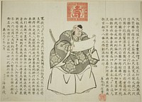 Announcement of performance of Kanjincho by Ichikawa Danjuro VIII to celebrate 200 years of Ichikawa family history by Torii Kiyomitsu II (Kiyomine)