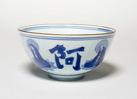 Bowl with Four Luohans, Inscribed Omitofo (Amitabha) on Exterior and Shang (Good Morals) on Interior