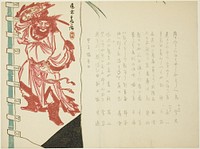 Shoki Banner by Matsukawa Hanzan