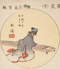 Okazaki, section of sheet no. 10 from the series "Cutouts of the Fifty-three Stations (Gojusan tsugi harimaze)" by Utagawa Hiroshige