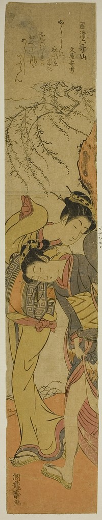 Poem by Bun'ya no Yasuhide, from the series "Fashionable Six Immortal Poets (Furyu rokkasen)" by Isoda Koryusai