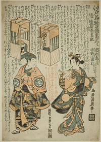 The Actors Ichimura Kamezo I as Sengokuya Ihei and Sanogawa Ichimatsu I as his wife Omatsu in the play "Kashiwa ga Toge Kichirei no Sumo," performed at Ichimura Theater in the eleventh month, 1755 by Torii Kiyohiro