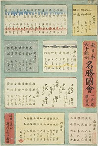 Title Page for the series "Famous Places in the Sixty-odd Provinces of Great Japan (Dai Nihon Rokujuyo-shu meisho zue)" by Gengyo