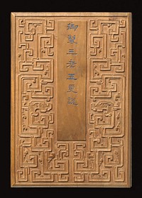Album of the Note on Respect of Elders composed by the Qianlong Emperor