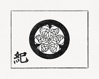 Antique print of Japanese, leafy flag symbol illustration. Public domain image from our own original 1884 edition of The Ornamental Arts Of Japan. Digitally enhanced by rawpixel.