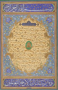 Hilye (Verbal Portrait of the Prophet Muhammad) by Niyazi Efendi
